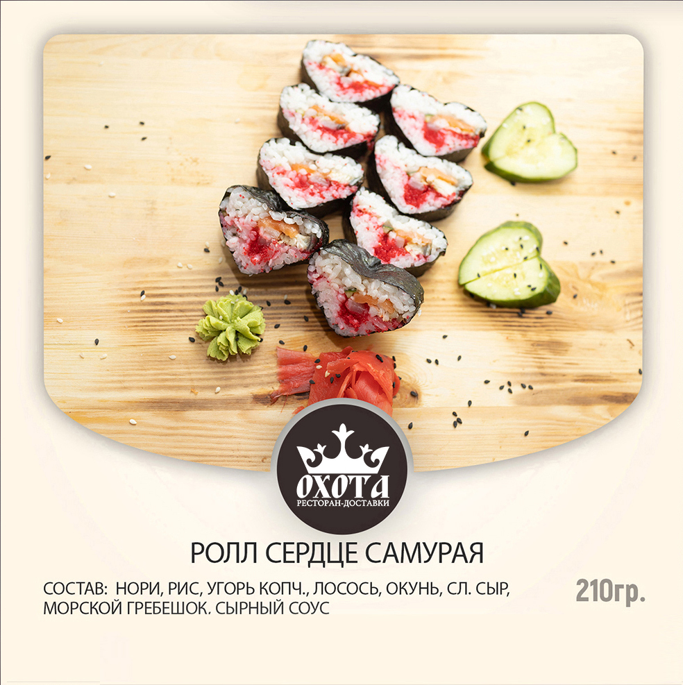 РОЛЛ СЕРДЦЕ САМУРАЯ