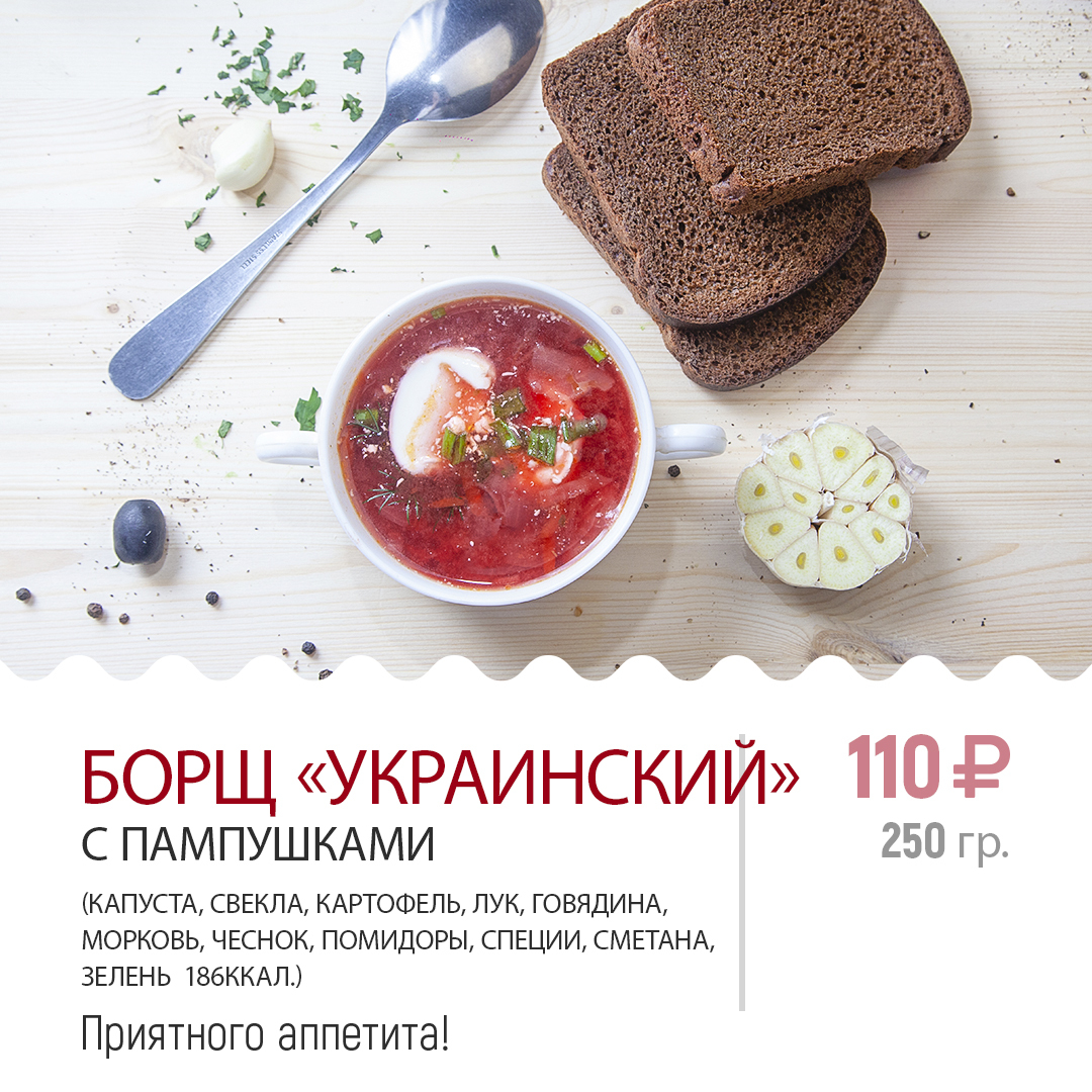 Борщ Украинский с пампушками Борщ Украинский с пампушками