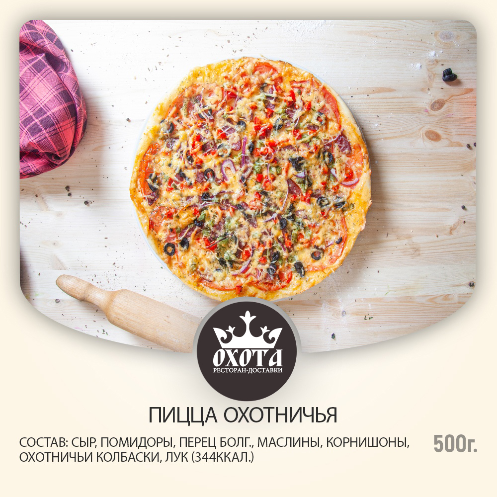 Охотничья пицца Охотничья пицца