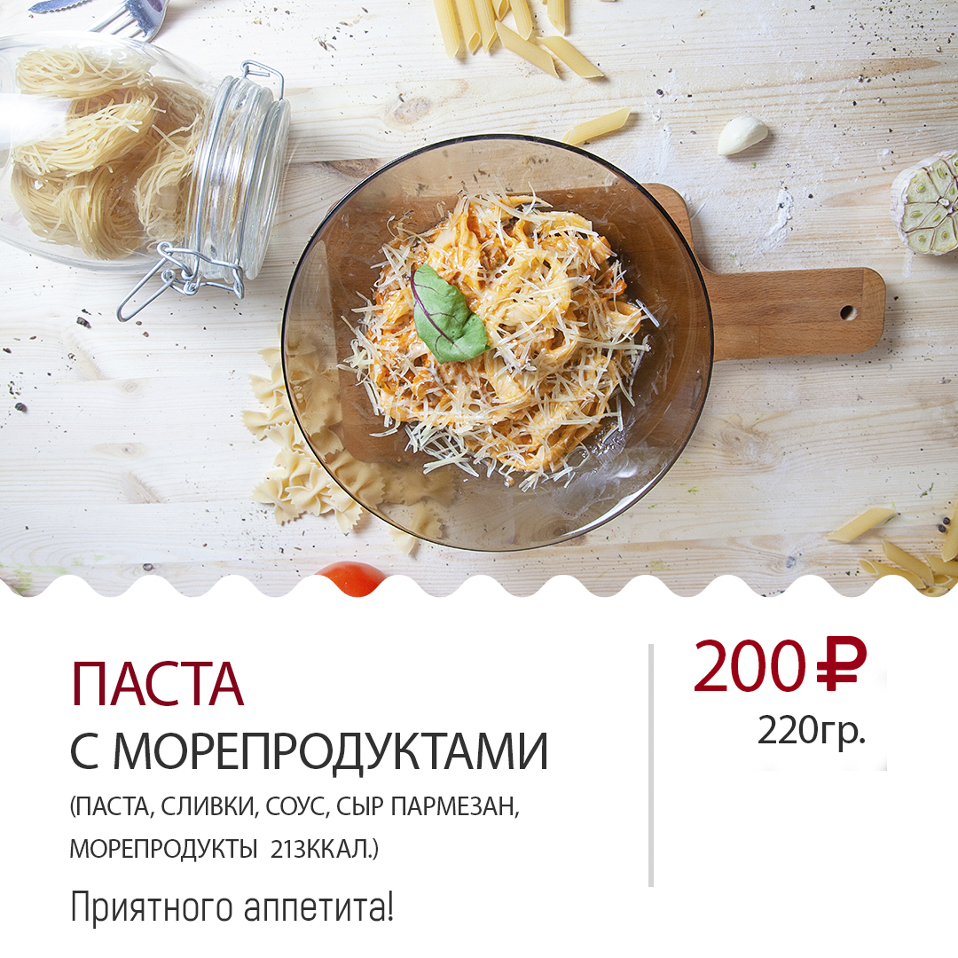 " Паста с морепродуктами " " Паста с морепродуктами "