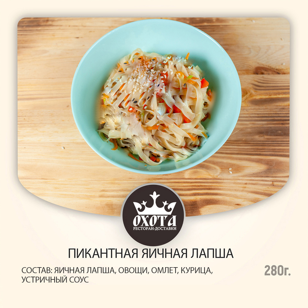 ПИКАНТНАЯ ЯИЧНАЯ ЛАПША ПИКАНТНАЯ ЯИЧНАЯ ЛАПША