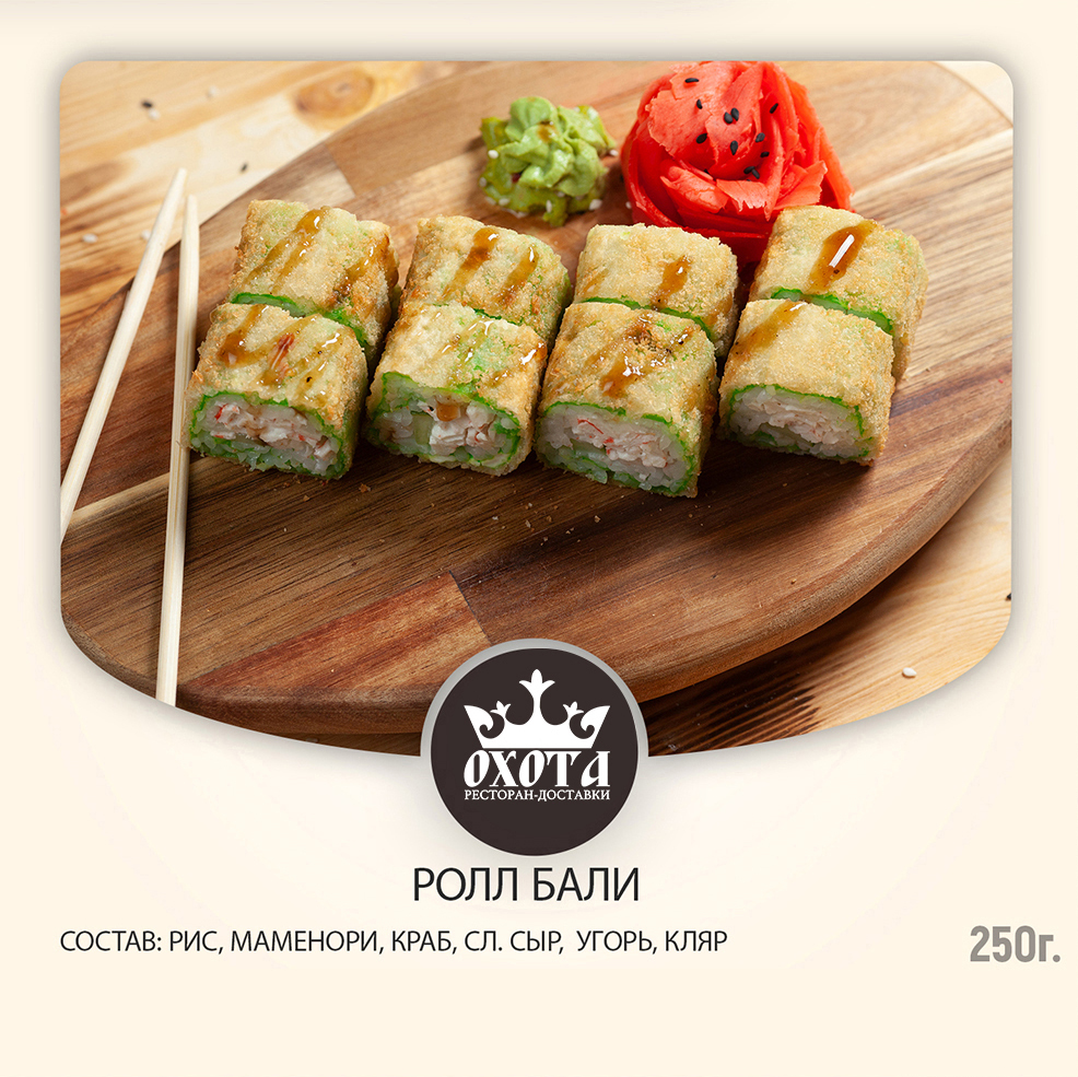 РОЛЛ БАЛИ