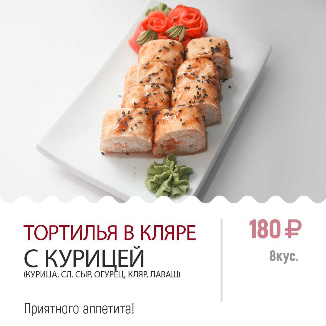 Тортилья в кляре с курицей Тортилья в кляре с курицей