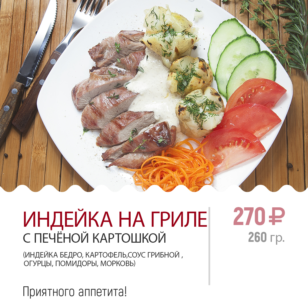 ИНДЕЙКА НА ГРИЛЕ ИНДЕЙКА НА ГРИЛЕ
