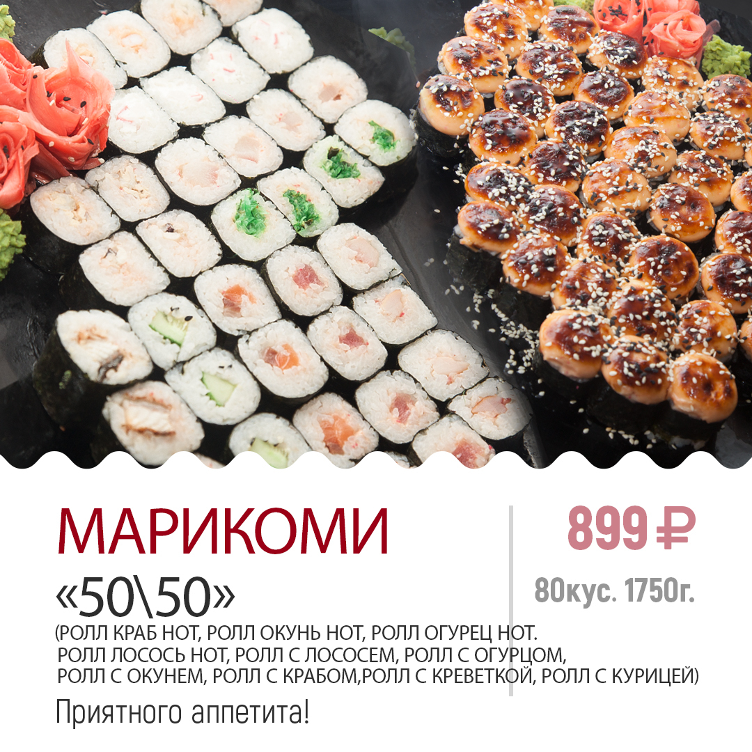 Марикоми 50\50 Марикоми 50\50