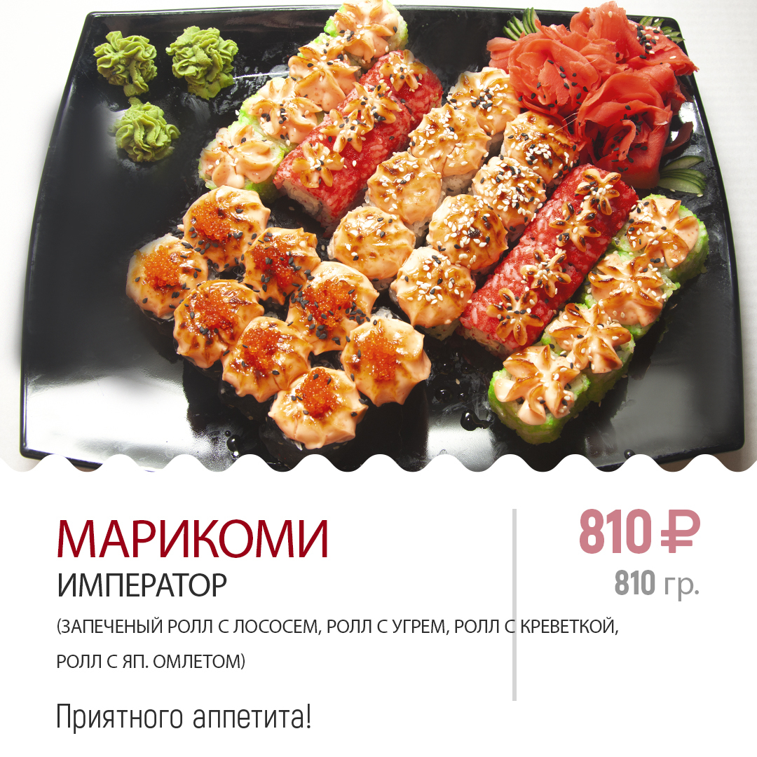 Марикоми Император Марикоми Император
