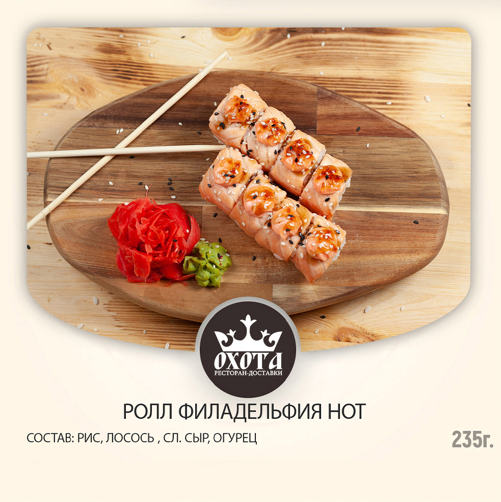 РОЛЛ ФИЛАДЕЛЬФИЯ НОТ