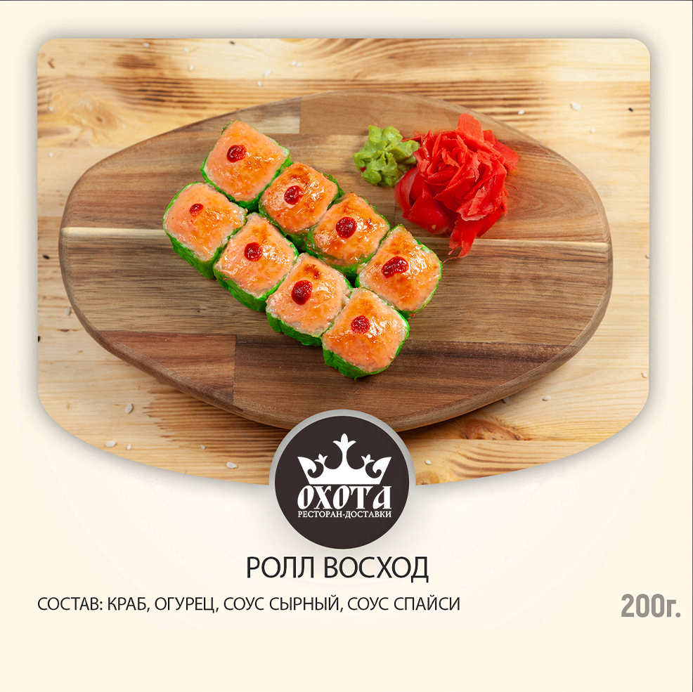 РОЛЛ ВОСХОД