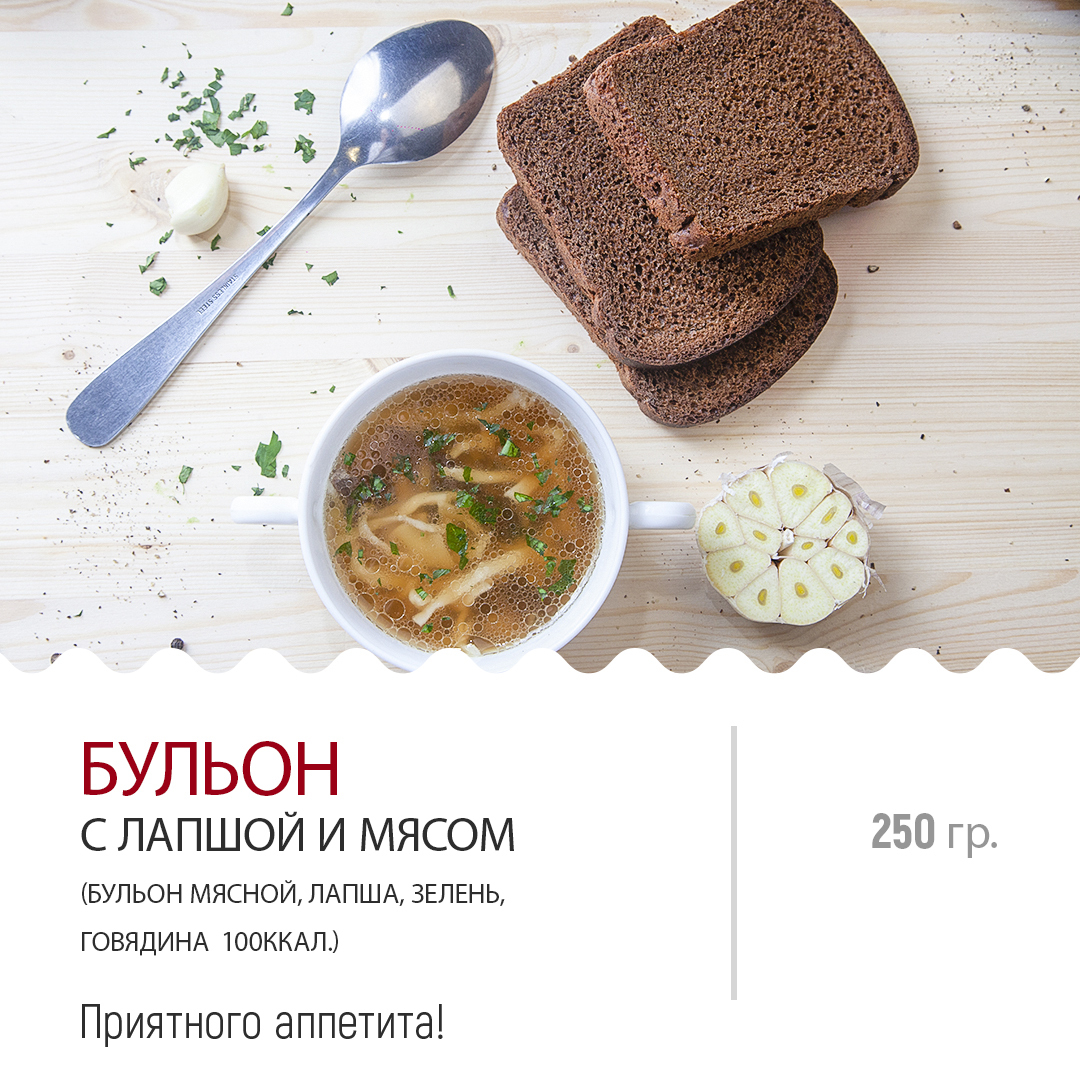 Бульон с лапшой и мясом Бульон с лапшой и мясом