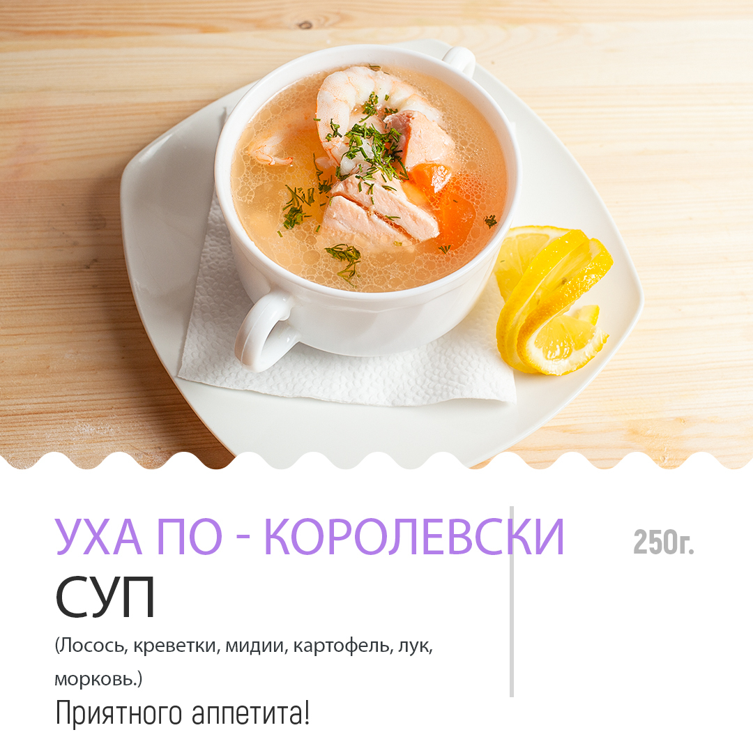 УХА ПО КОРОЛЕВСКИ УХА ПО КОРОЛЕВСКИ