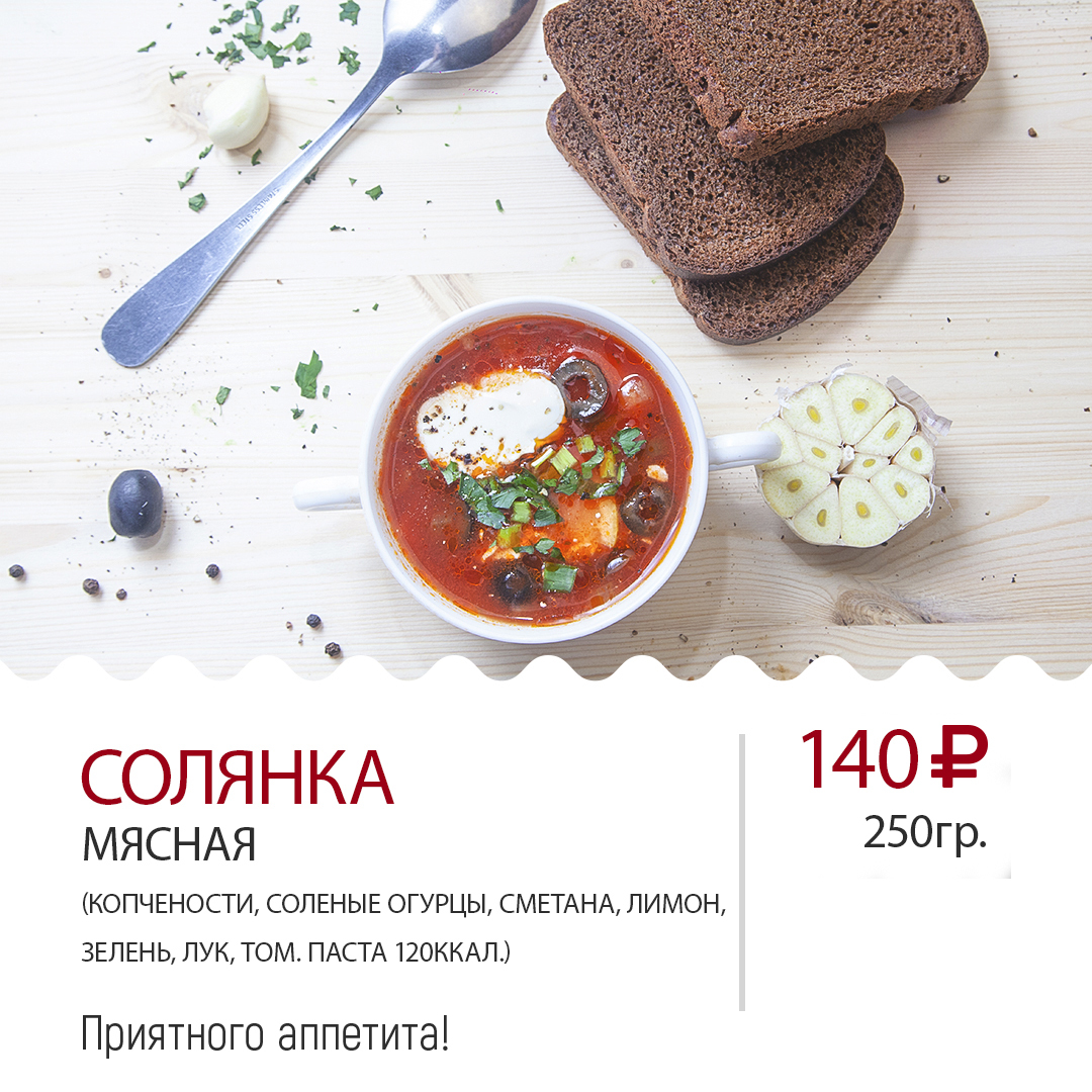Солянка мясная Солянка мясная