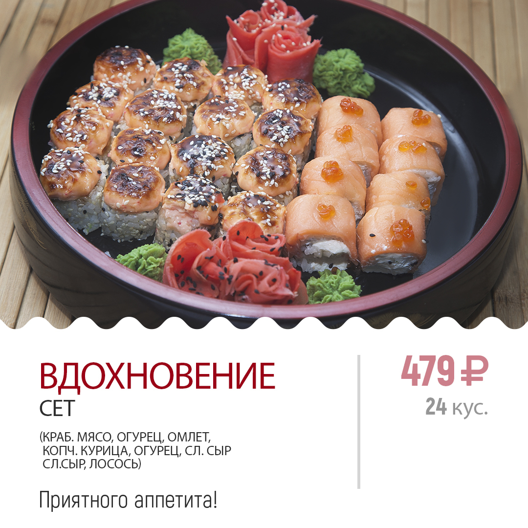 Вдохновение Вдохновение