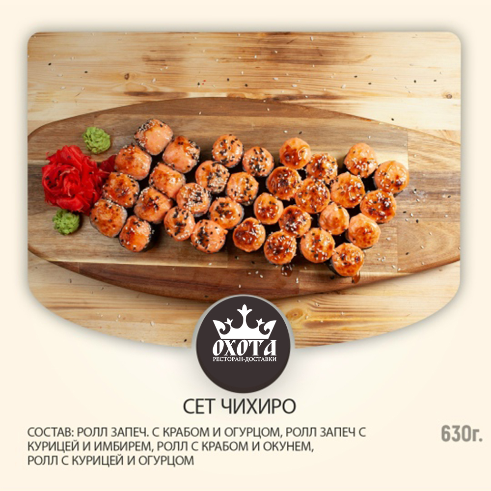 СЕТ ЧИХИРО СЕТ ЧИХИРО