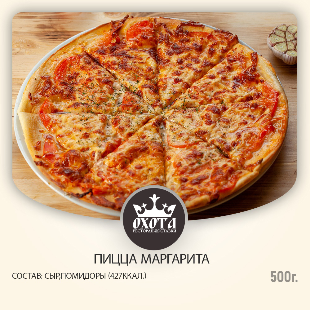 Маргарита пицца Маргарита пицца