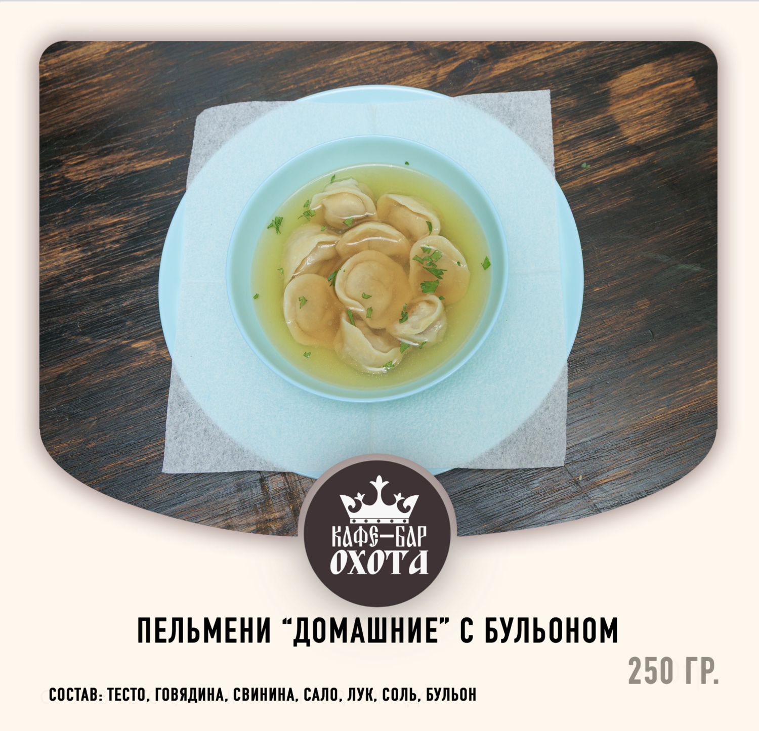 Пельмени с бульоном Пельмени с бульоном