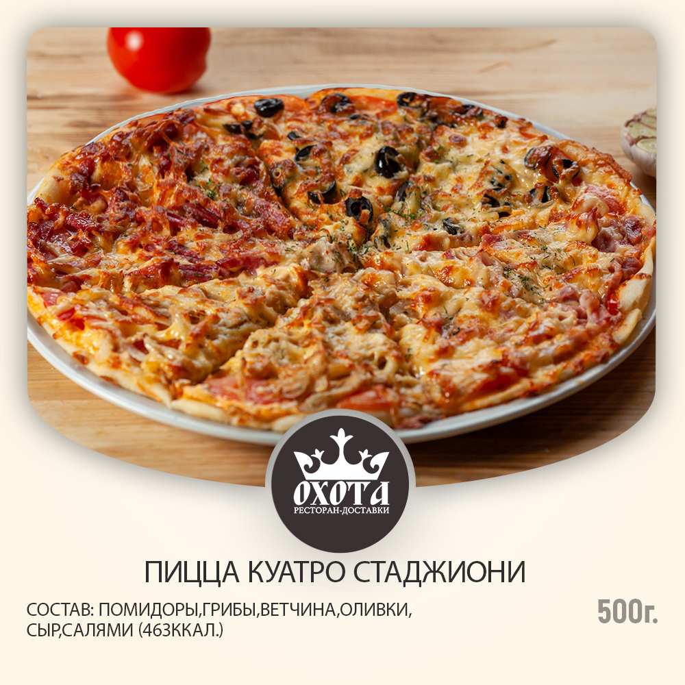 Куатро Стаджиони пицца Куатро Стаджиони пицца