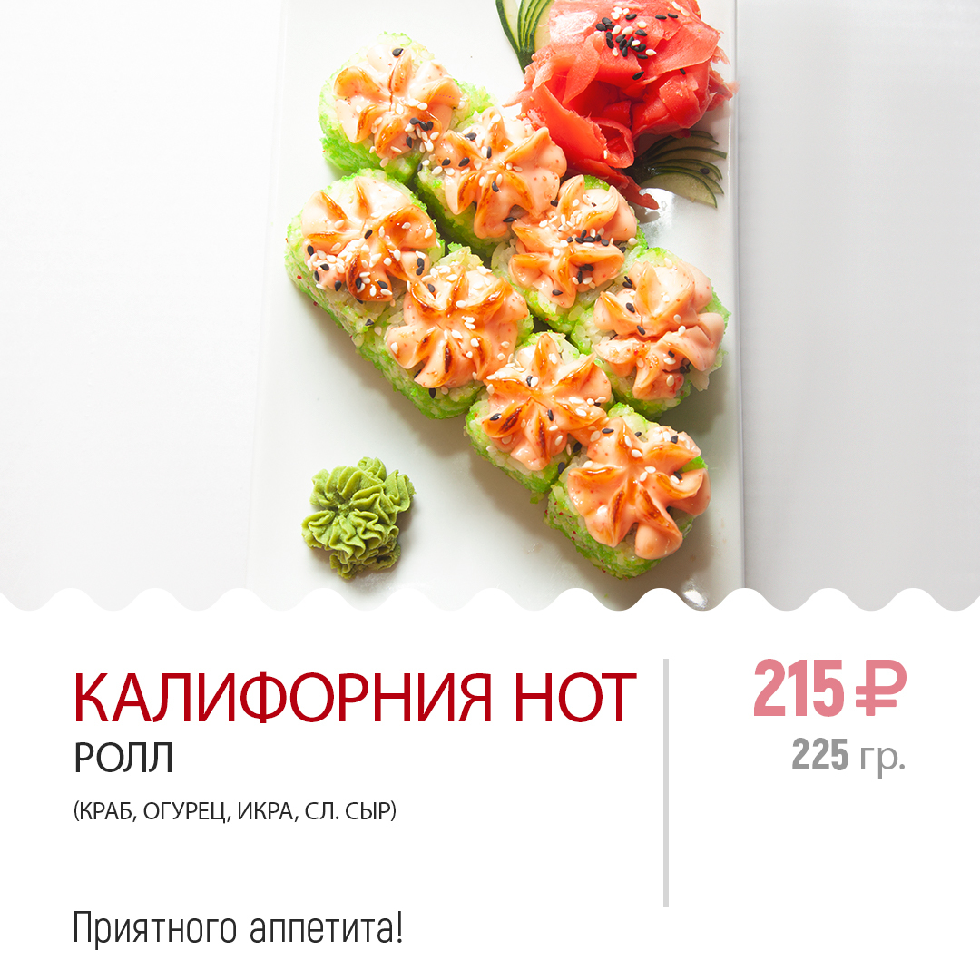 Ролл калифорния НОТ Ролл калифорния НОТ