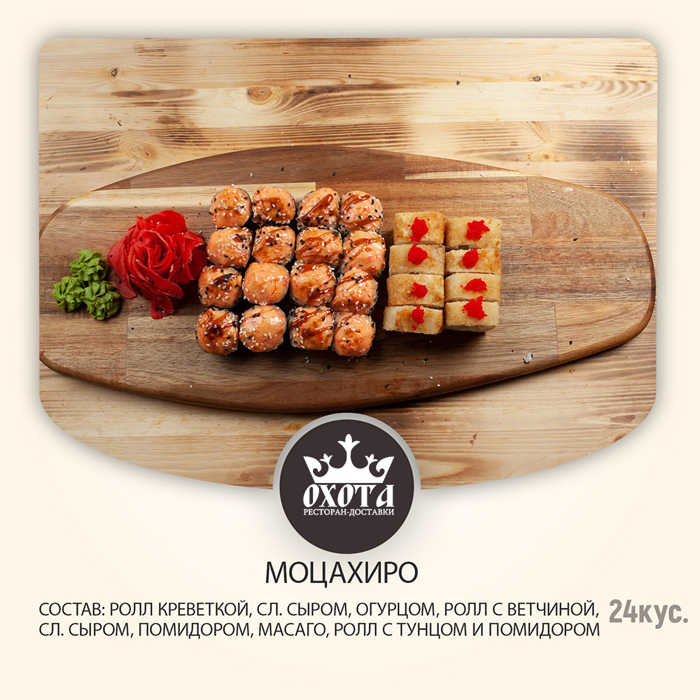 СЕТ МОЦАХИРО СЕТ МОЦАХИРО