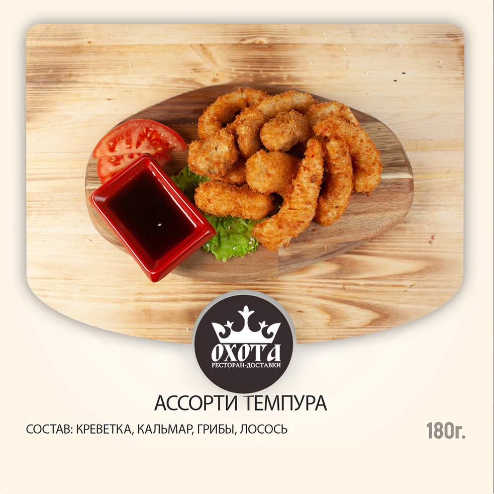 АССОРТИ ТЕМПУРА АССОРТИ ТЕМПУРА