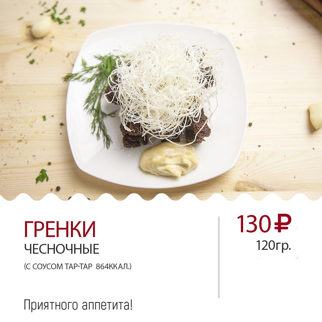 Чесночные гренки с соусом "тар-тар" Чесночные гренки с соусом "тар-тар"