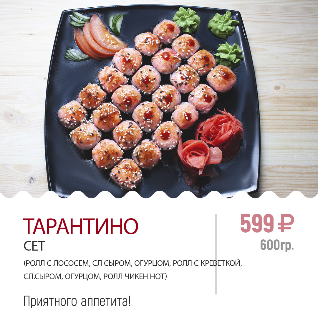 Сет "Тарантино" Сет "Тарантино"