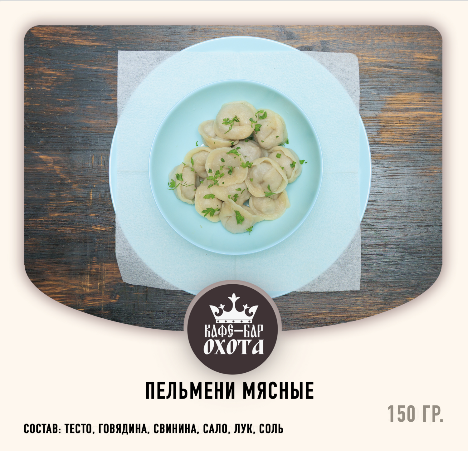 пельмени мясные пельмени мясные