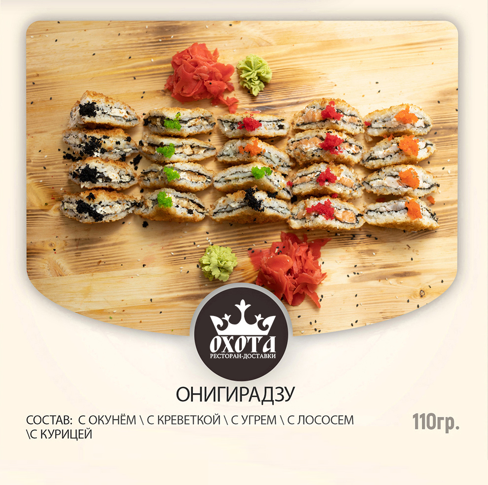 ОНИГИРАДЗУ