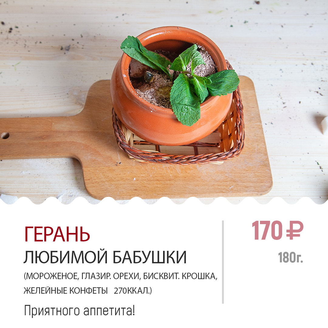 Герань Любимой Бабушки Герань Любимой Бабушки