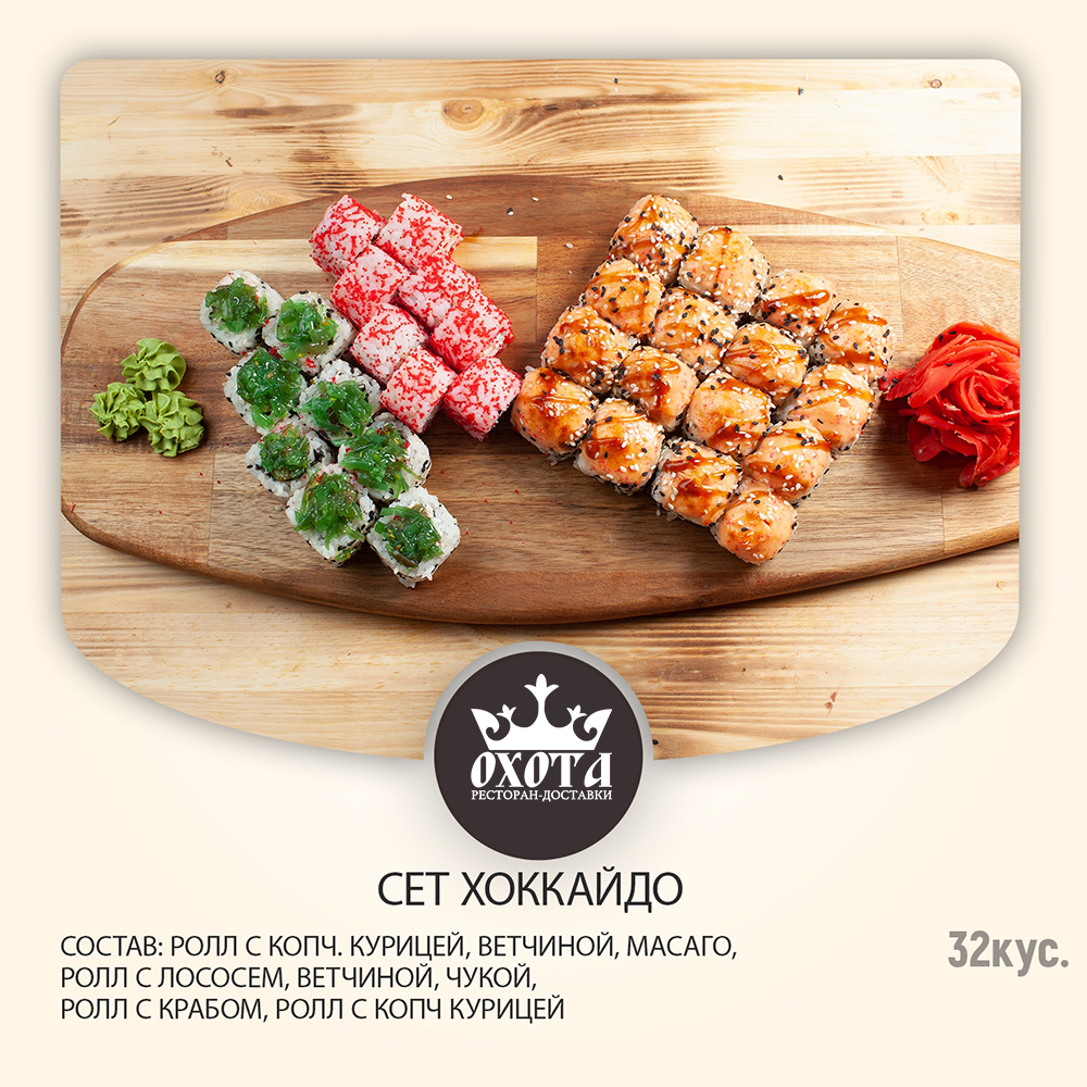 СЕТ ХОККАЙДО СЕТ ХОККАЙДО