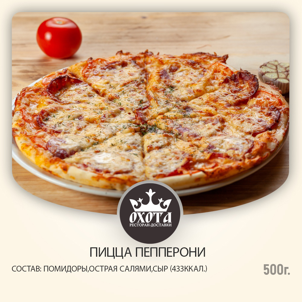 Пепперони пицца Пепперони пицца