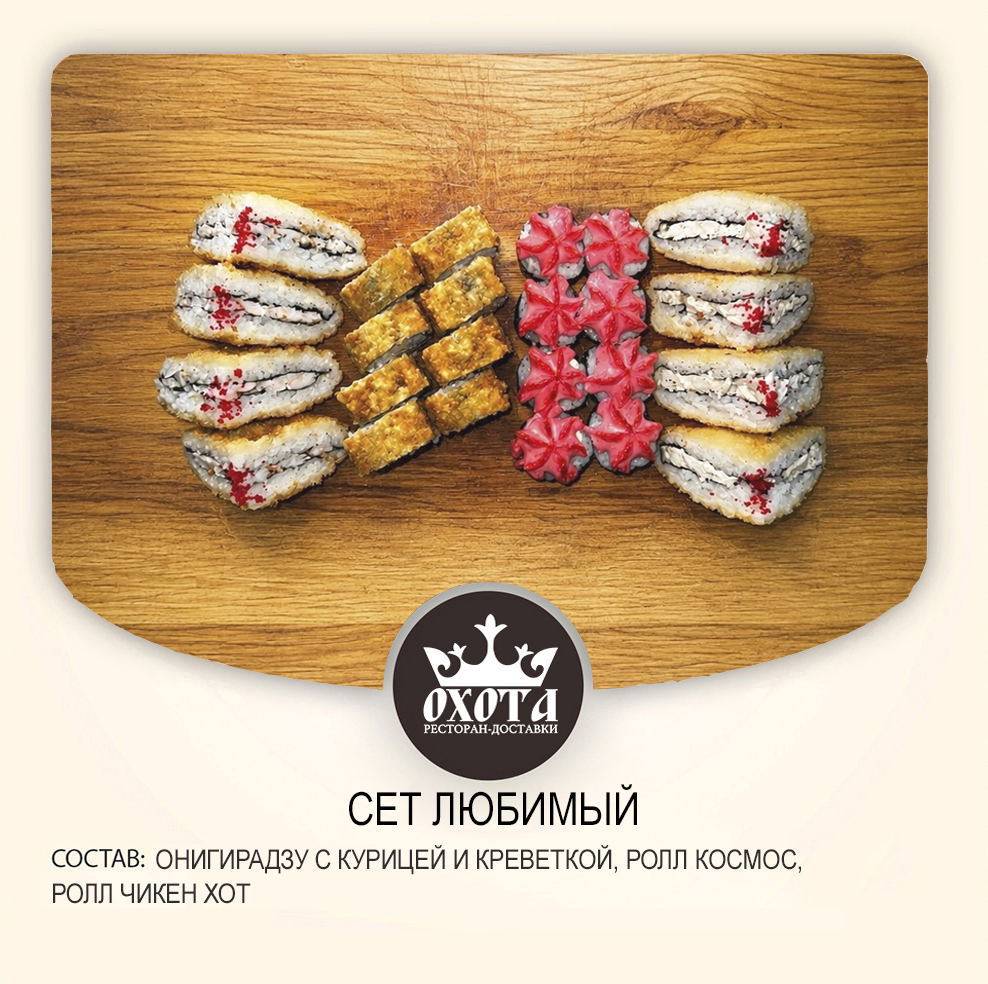 СЕТ ЛЮБИМЫЙ СЕТ ЛЮБИМЫЙ