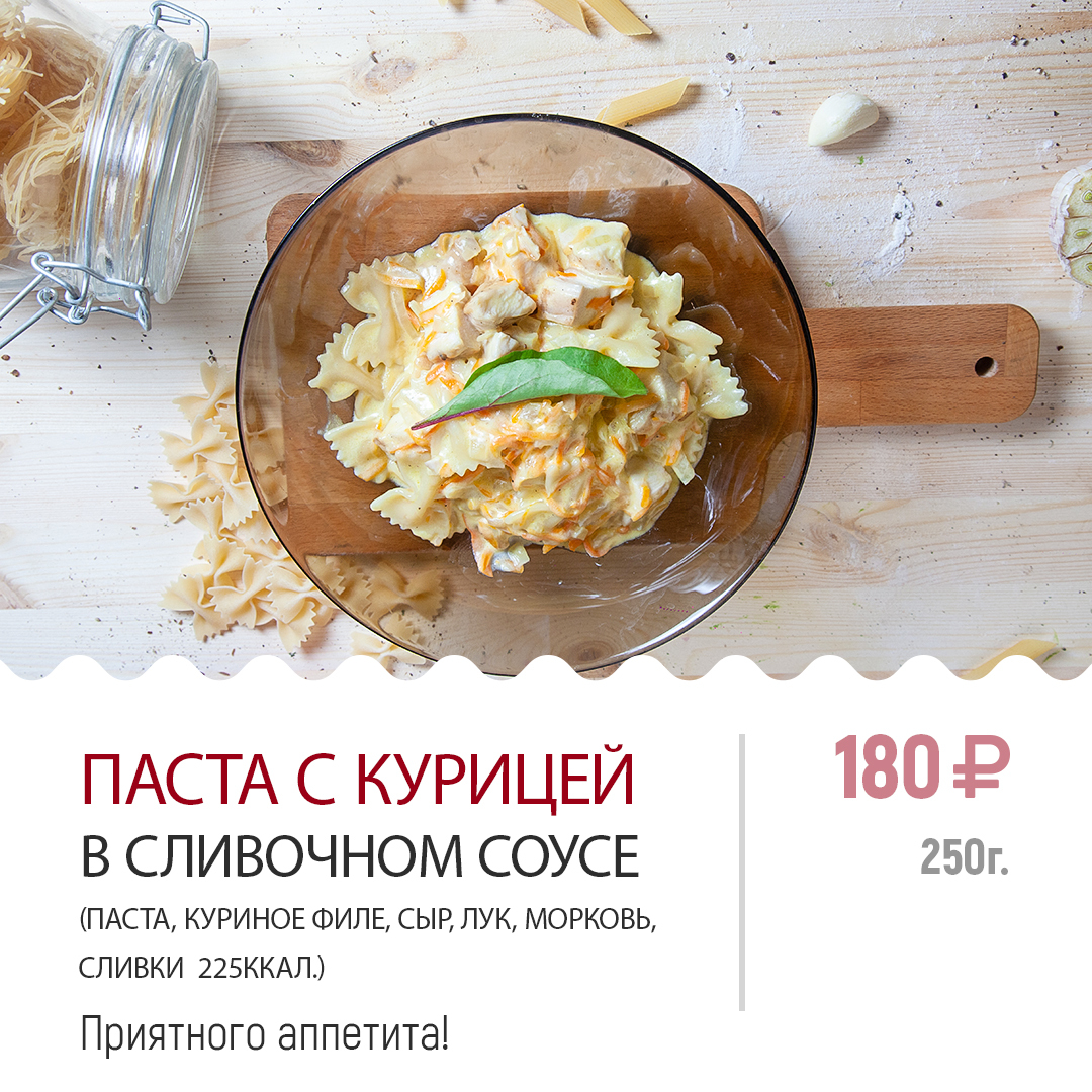 Паста с курицей в сливочном соусе Паста с курицей в сливочном соусе