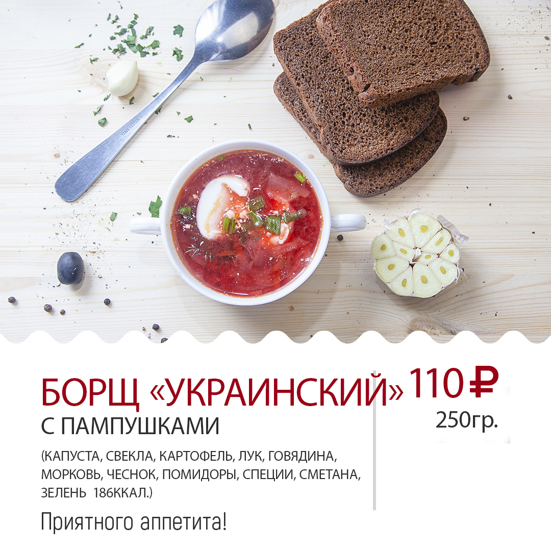 Борщ Украинский с пампушками Борщ Украинский с пампушками