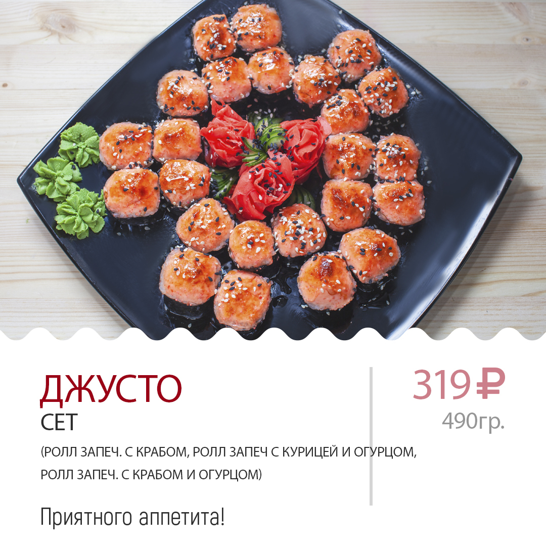 ДЖУСТО ДЖУСТО