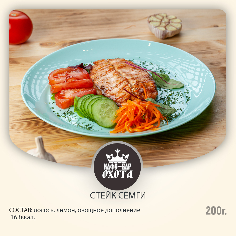 СТЕЙК СЁМГИ СТЕЙК СЁМГИ
