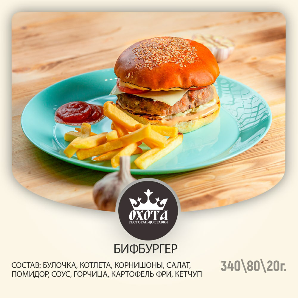 БИФБУРГЕР БИФБУРГЕР