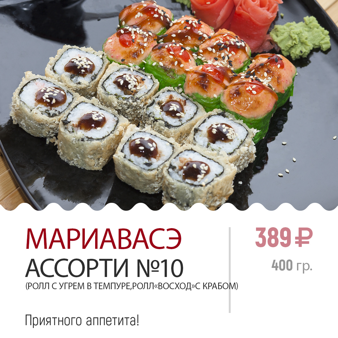 Мариавасэ Ассорти №5 Мариавасэ Ассорти №5