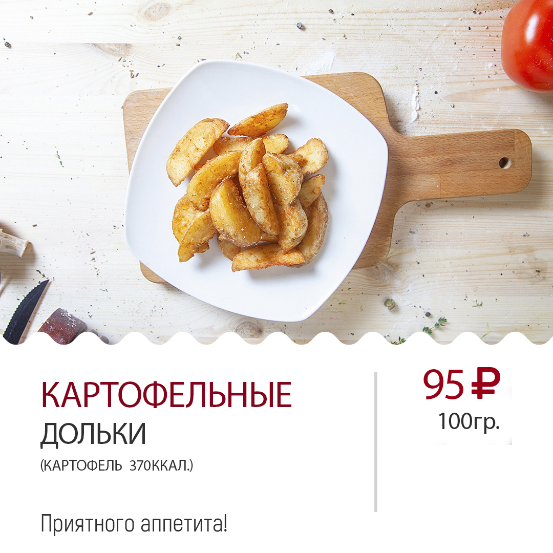 " Картофельные дольки " " Картофельные дольки "