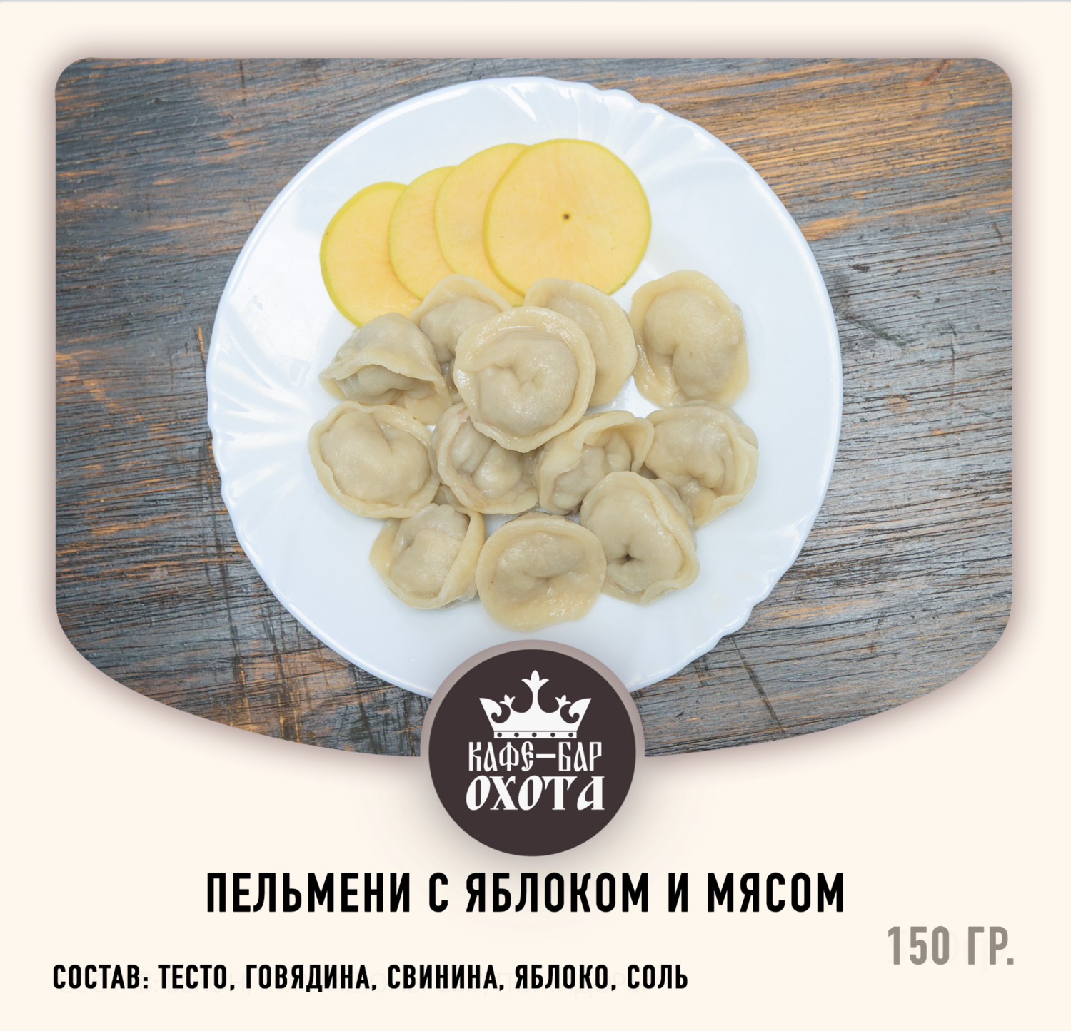 пельмени с яблоком и мясом пельмени с яблоком и мясом