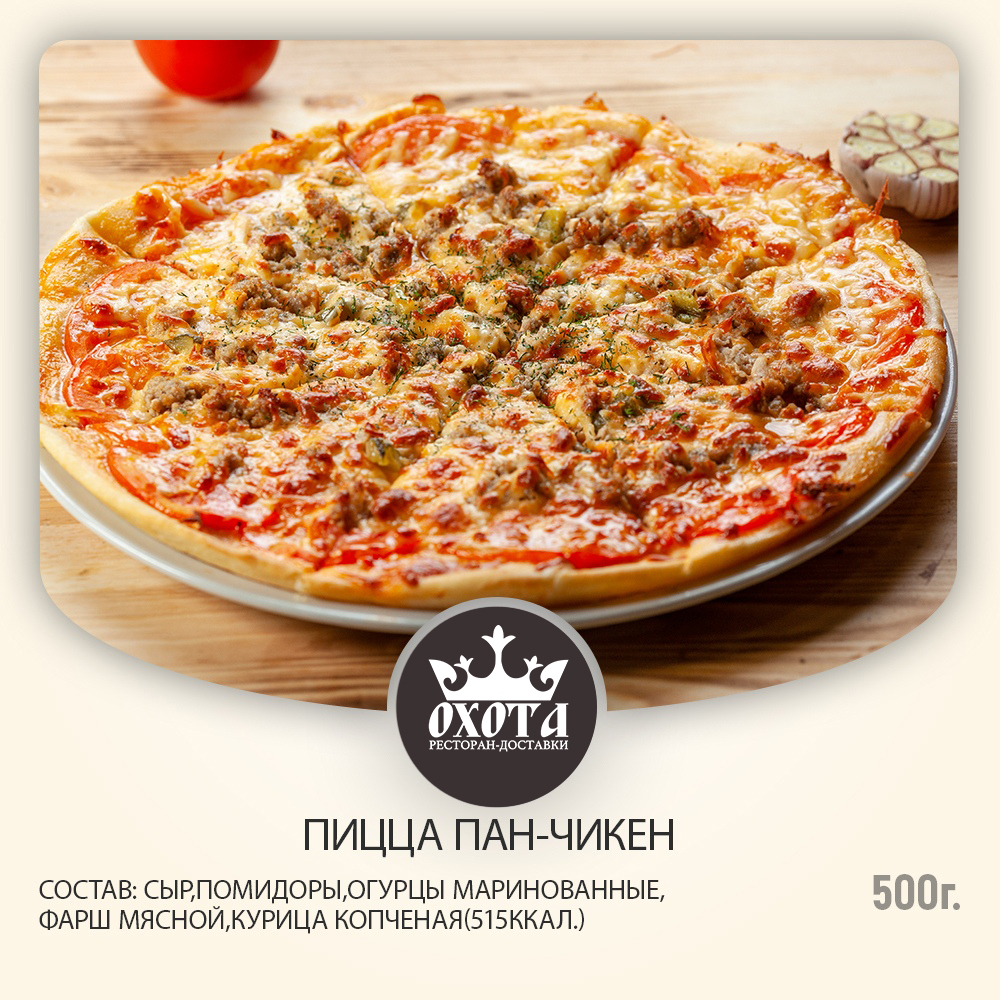 Пан Чикен пицца Пан Чикен пицца