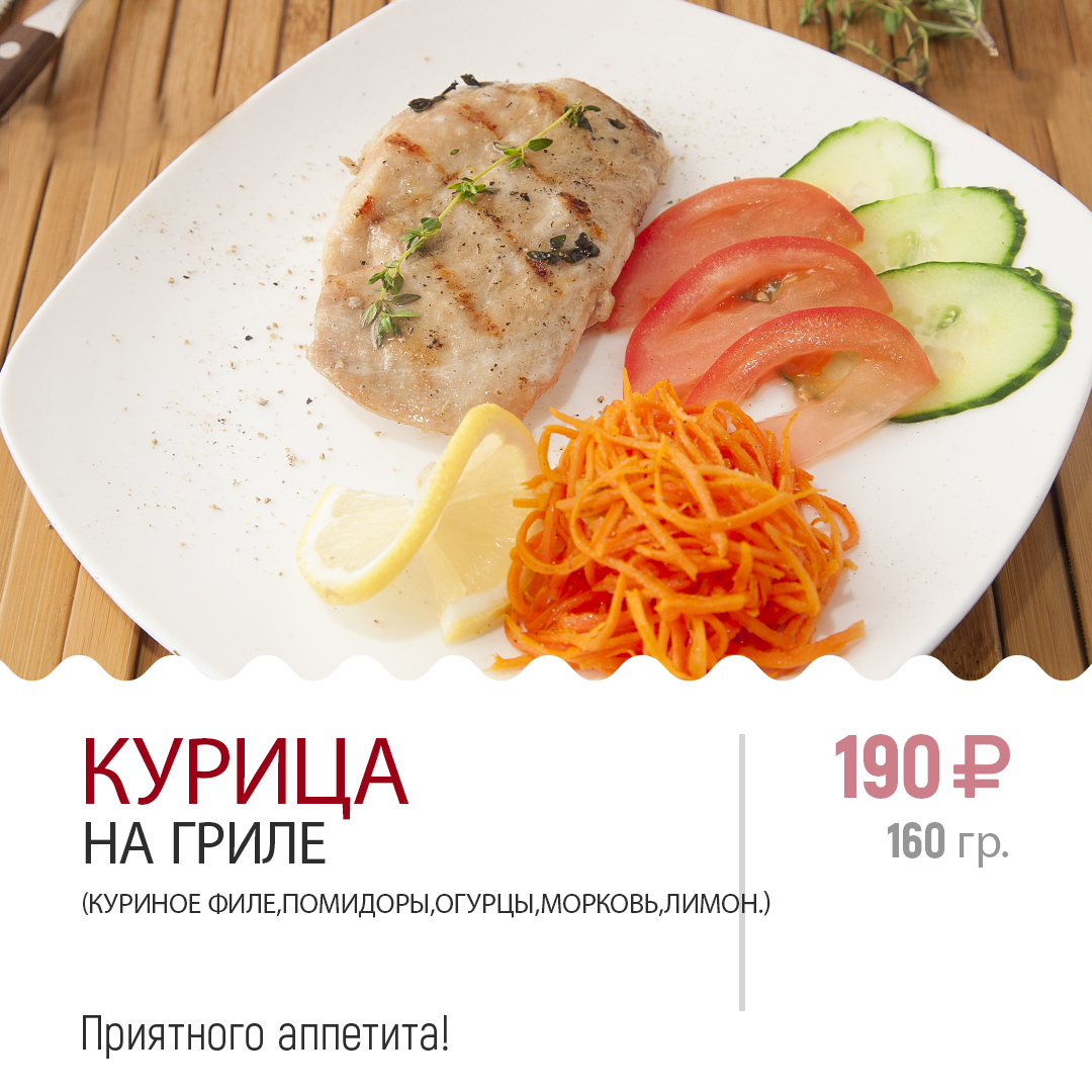 КУРИЦА ГРИЛЬ КУРИЦА ГРИЛЬ