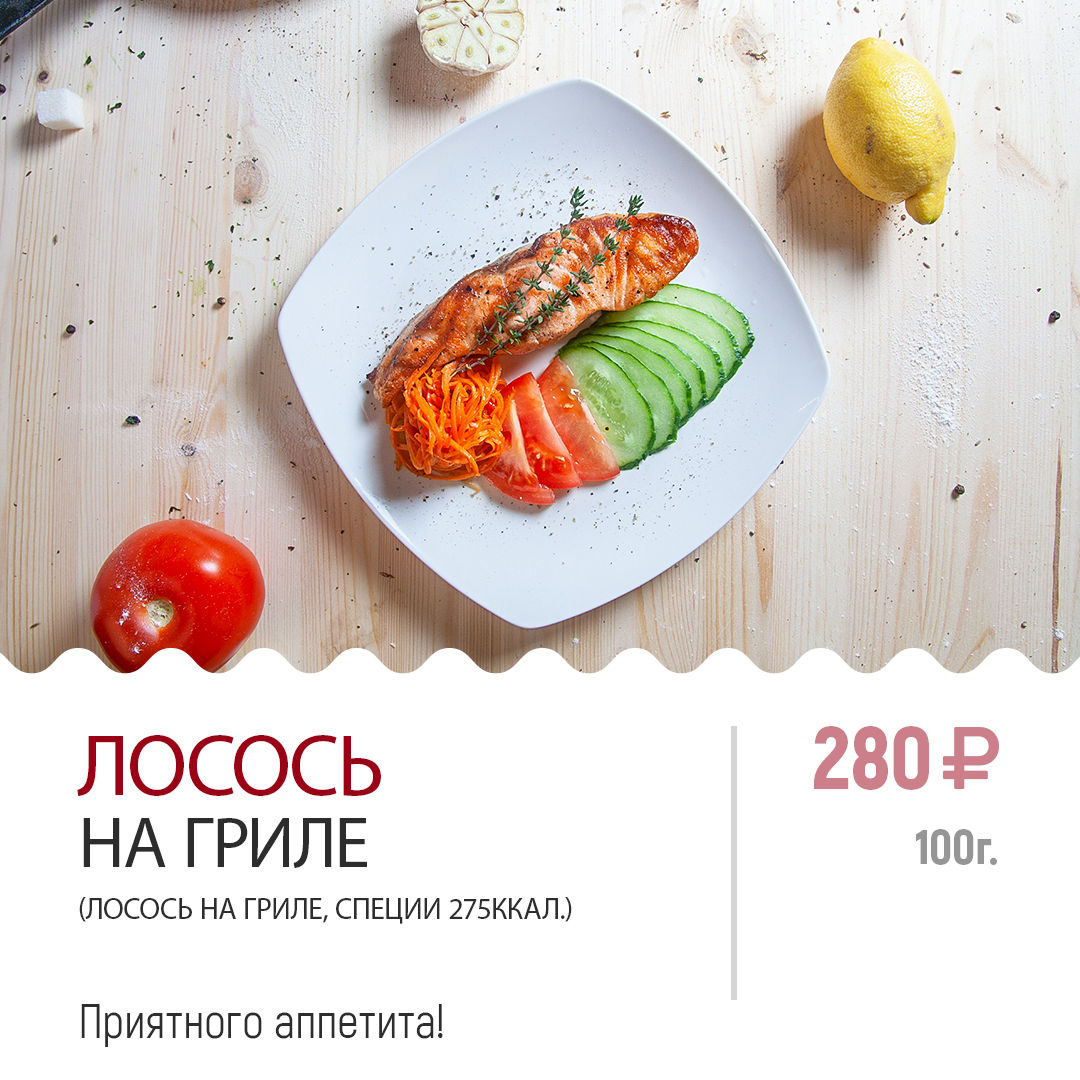 Лосось на гриле Лосось на гриле
