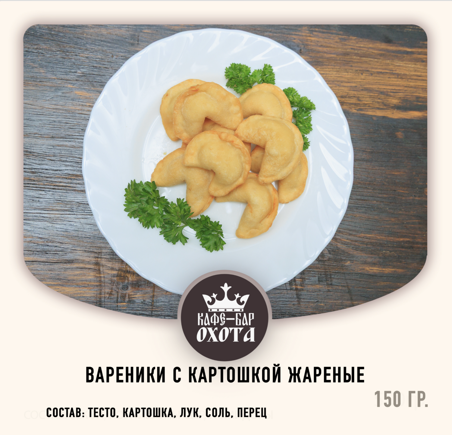 ВАРЕНИКИ с картошкой жар. ВАРЕНИКИ с картошкой жар.