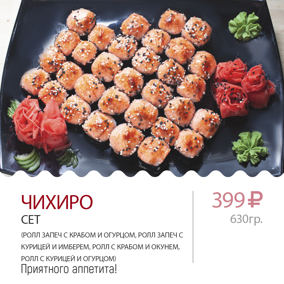 ЧИХИРО ЧИХИРО
