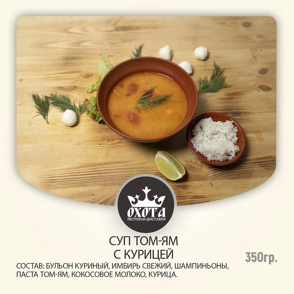 СУП ТОМ-ЯМ С КУРИЦЕЙ