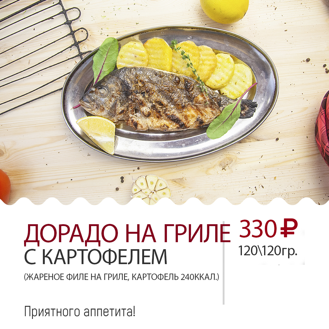 Дорадо на гриле Дорадо на гриле