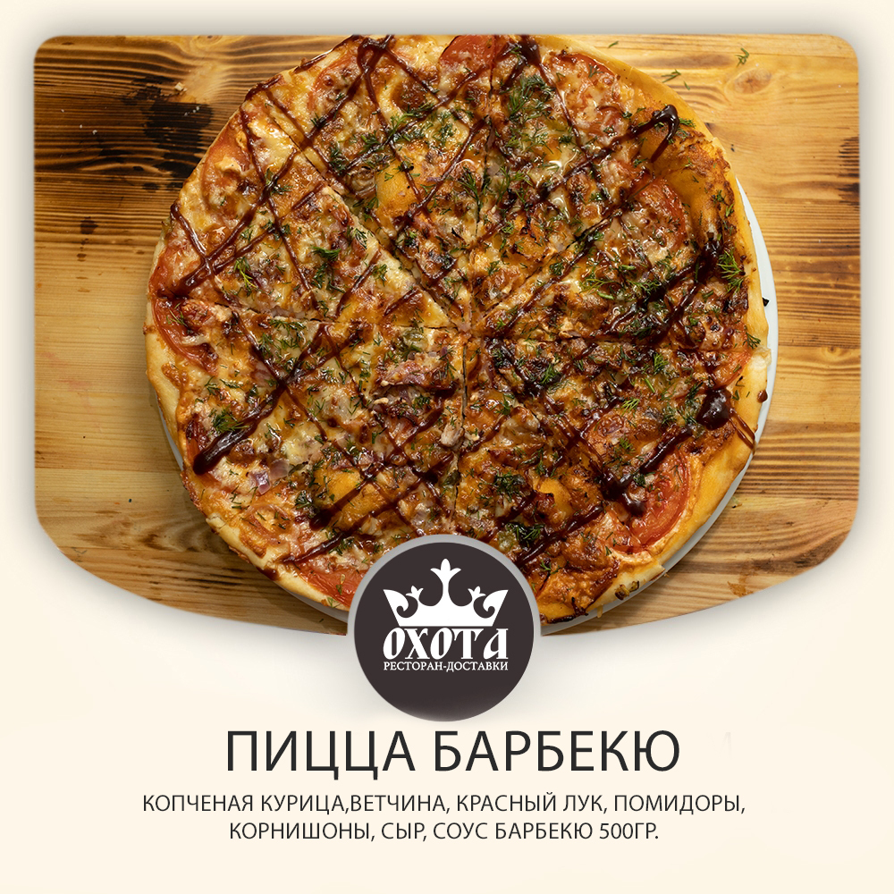 Пицца Барбекю Пицца Барбекю
