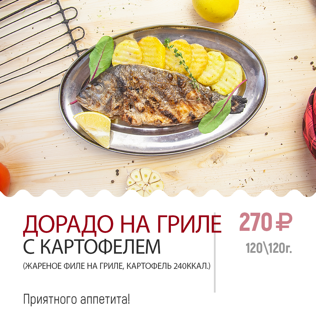 Дорадо на гриле Дорадо на гриле