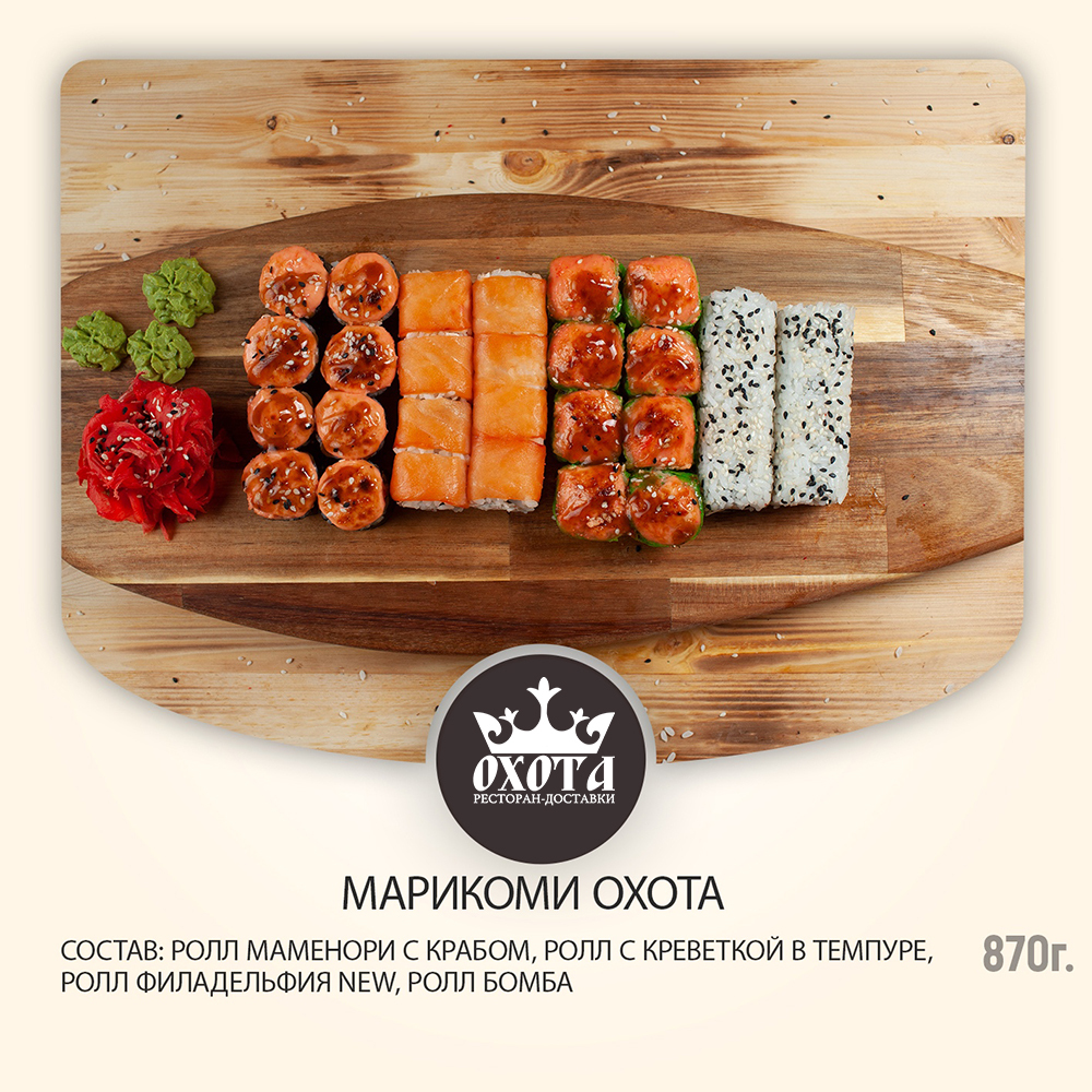 СЕТ МАРИКОМИ ОХОТА СЕТ МАРИКОМИ ОХОТА