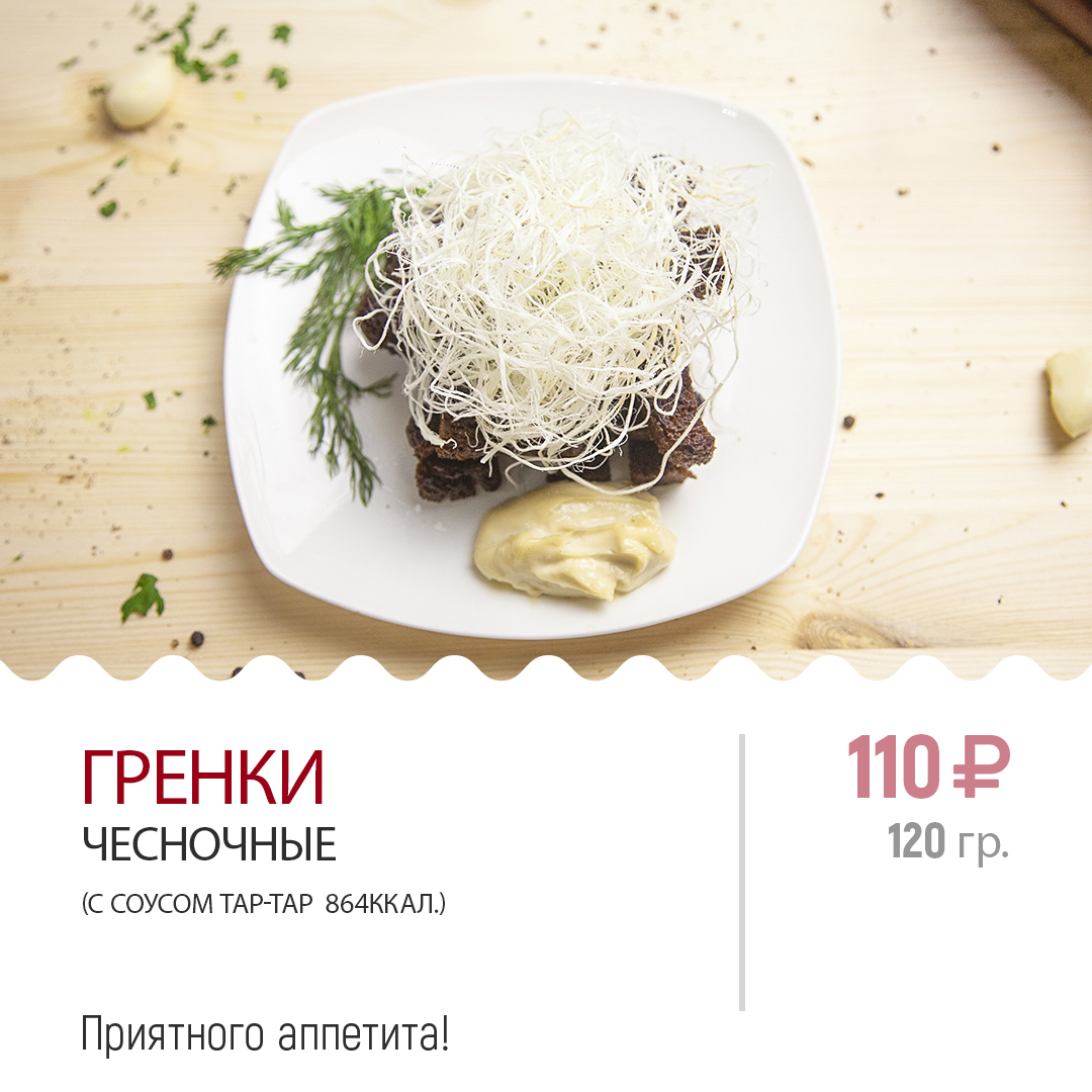 Чесночные гренки с соусом "тар-тар" Чесночные гренки с соусом "тар-тар"